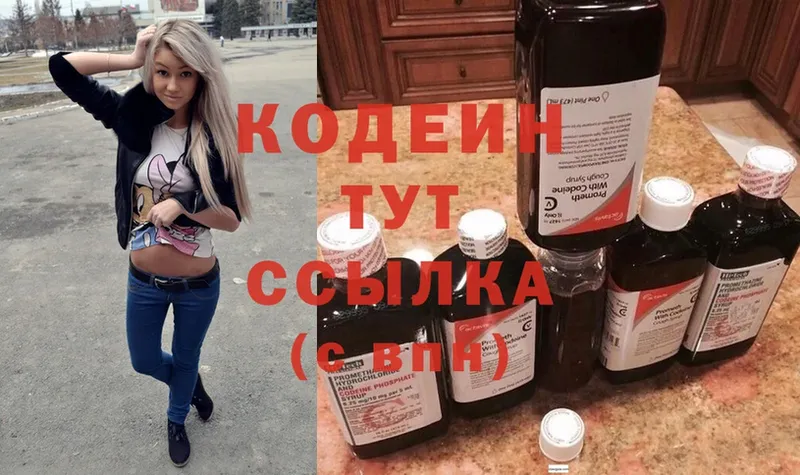 Кодеин Purple Drank  Городовиковск 